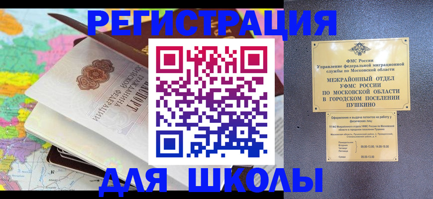 прописка в Новозыбкове