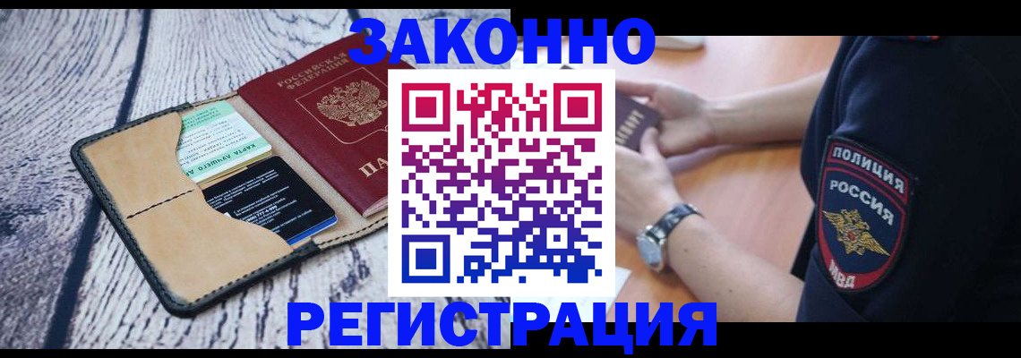 временная регистрация 2025 в Новозыбкове