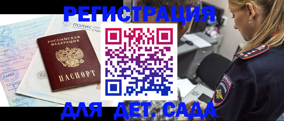 прописка законно в Новозыбкове