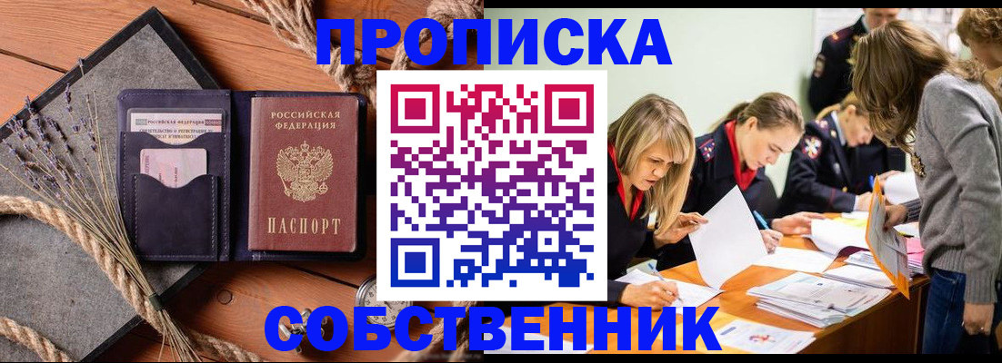 прописка гарантия в Новозыбкове