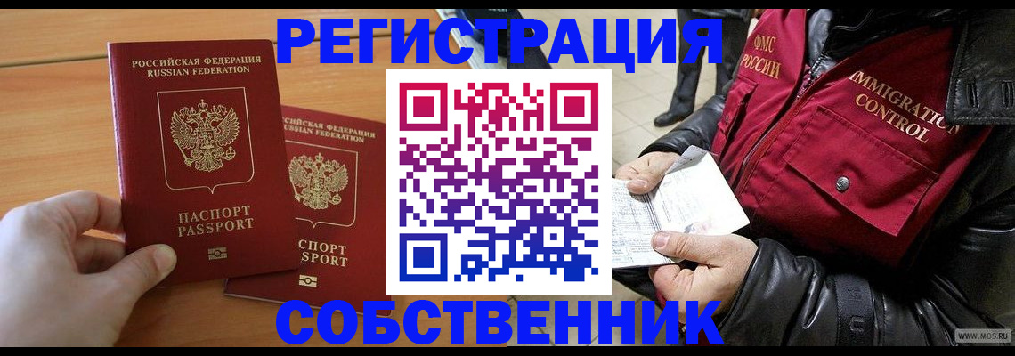 миграционный учет в Новозыбкове